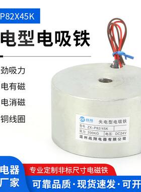 圆形电磁铁断电式失电型直流电磁铁ZX-P82/45KDC24V失电型电磁铁