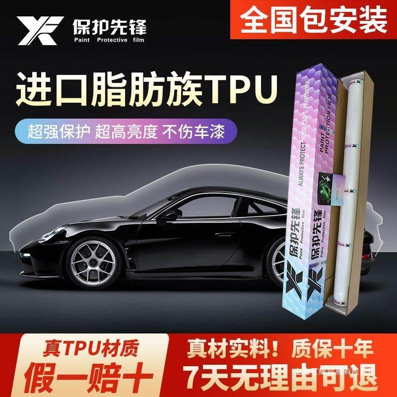隐形车衣膜全车漆面tpu保护膜透明车膜汽车贴膜亮黑哑光贴防刮蹭