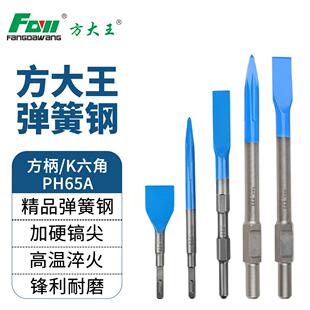 方大王弹簧钢冲击尖扁凿子电镐开槽铲子电锤钻头加长镐钎加宽方柄