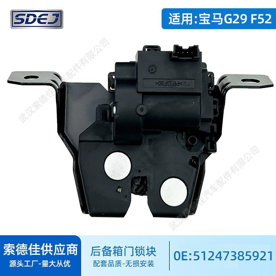 适用宝马BMWZ4G29F52后备箱锁块51247385921尾门锁尾箱锁总成