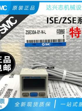 SMCISE30A-01-N-L数显压力开关ZSE30A-01-N-P/ZSE30AF-01-A/C/ML