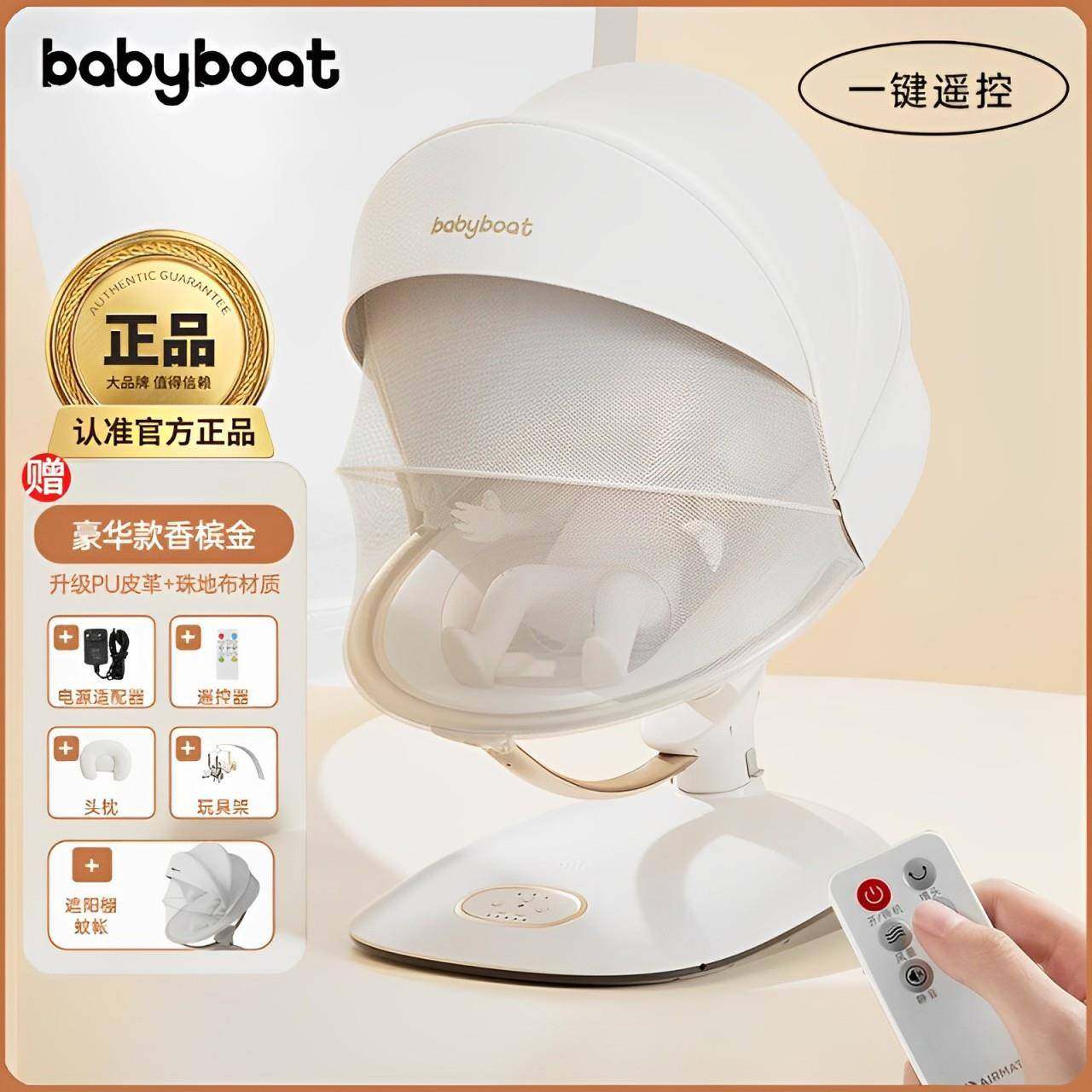 babyboat贝舟婴儿摇摇椅哄娃神器宝宝电动哄睡摇篮安抚新生儿摇床