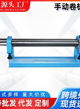 小型手动卷板机卷圆滚圆机卷手摇卷管筒机610出口卷筒机
