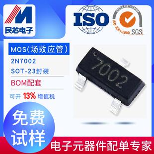 2n7002MOS管SOT-23场效应管丝印7002三极管原装N沟道民芯电子