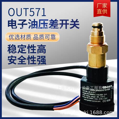 压缩机油压差开关OUT571B电子式油压差开关压缩机控制保护继电器