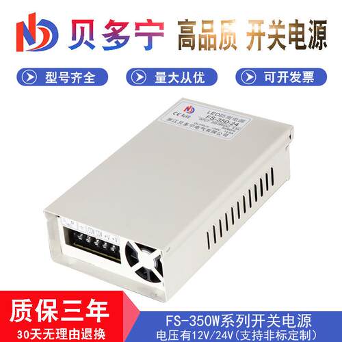 LED户外防水开关电源350w发光字招牌广告灯箱变压器12v24vFS-350