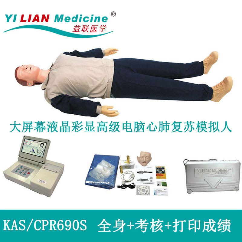 CPR690S大屏幕液晶彩显高级电脑心肺复苏模拟人带考核打印成绩