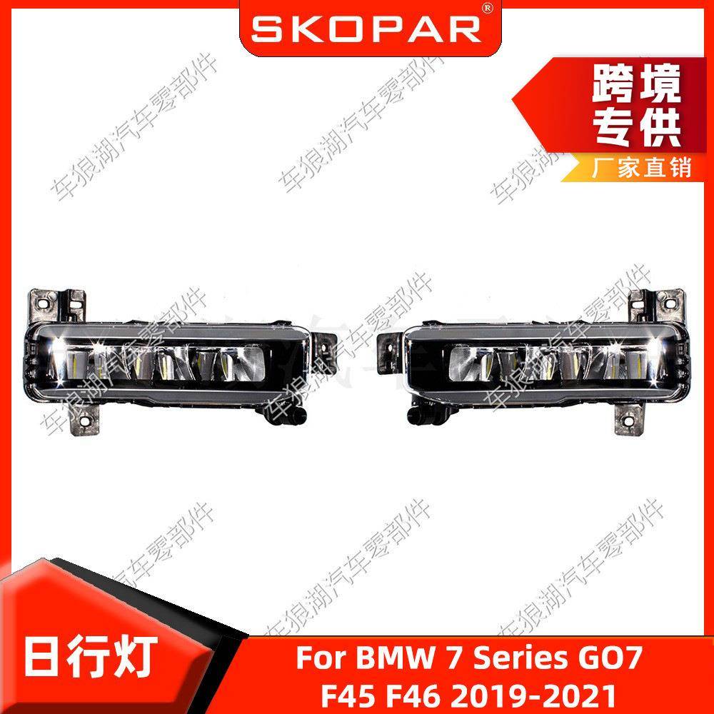 适用于宝马7系GO7F45F462019-2021日行灯汽车照明灯日间行车灯