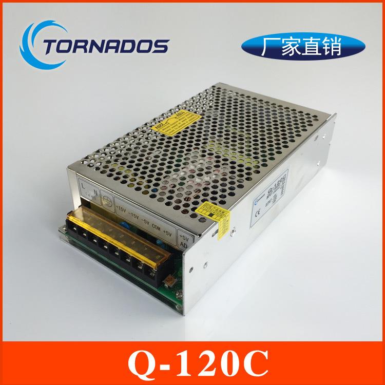 120W四组电压输出开关电源5V10A+15V4A-5V1A-15V1A直流电源Q-120C
