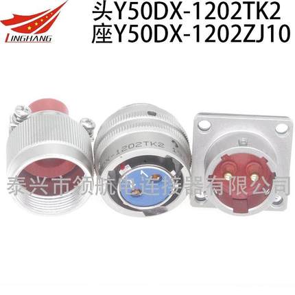 Y50DX-2204TK2Y50DP-2205ZK10Y50DX-2212TJ2连接器航空插头