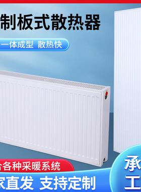 板式暖气片家用壁挂式钢散热器无缝焊接集中供暖散热器
