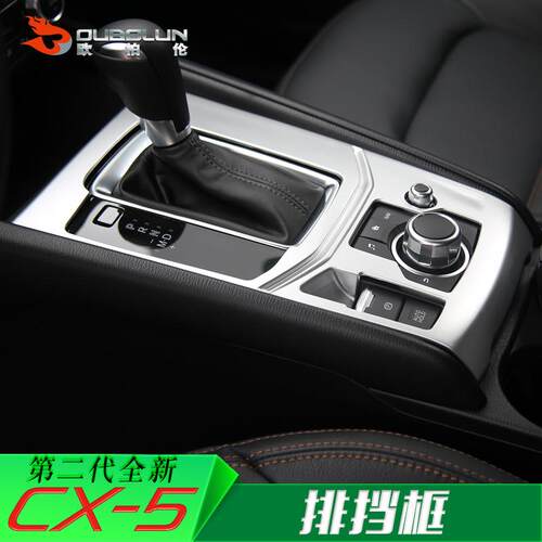 适用于17马自达CX-5改装用品排挡框排挡装饰框cx5内饰装饰