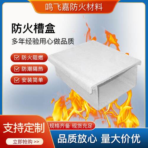 国标防火阻燃槽盒无机电缆防火槽盒U型电缆盖板L型无机防火隔板