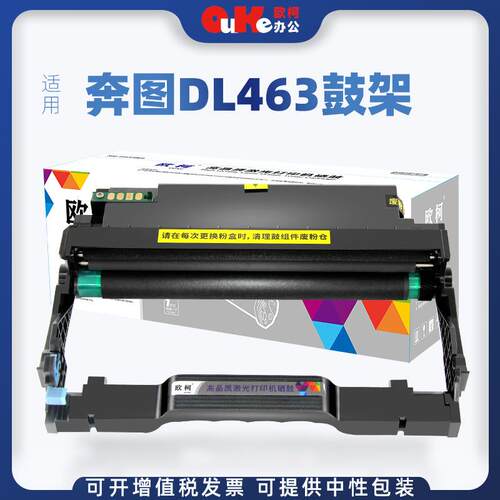 欧柯适用奔图DL-463硒鼓架组件TL-463粉盒粉仓P3301DN打印机墨粉