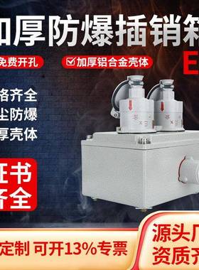 防爆插销箱AV220V/380V三芯五芯铸铝防爆盒加厚增安型防爆插销箱