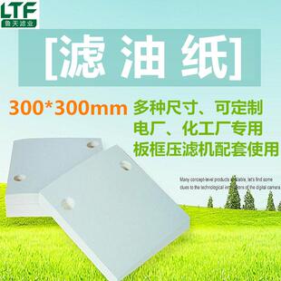 滤油纸300*300mm滤纸特殊规格电厂化工厂专用现货