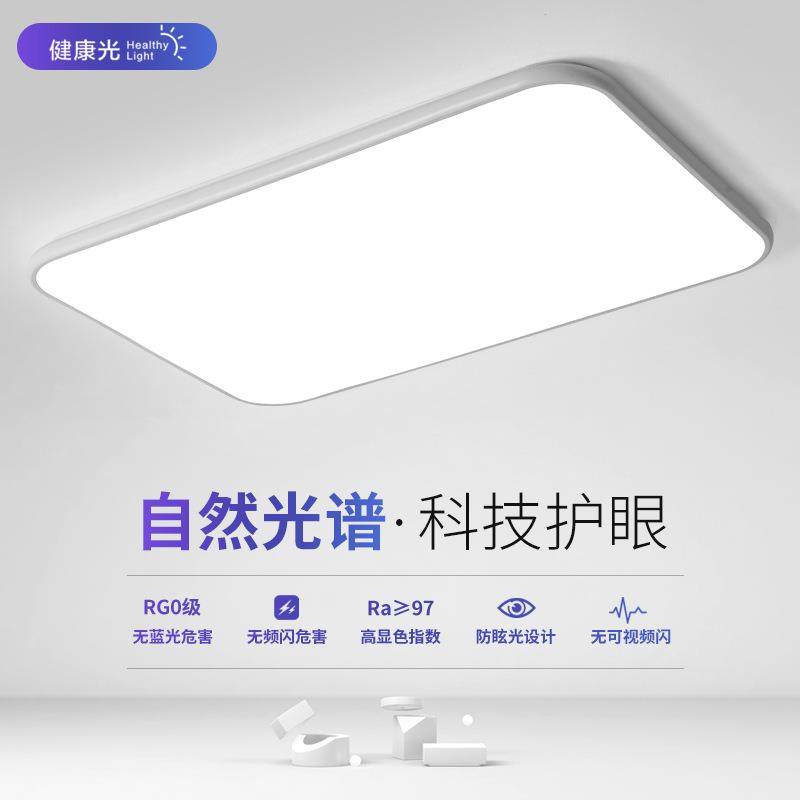 客厅灯现代简约大气2023新款主灯led吸顶灯流行大灯办公护眼灯具
