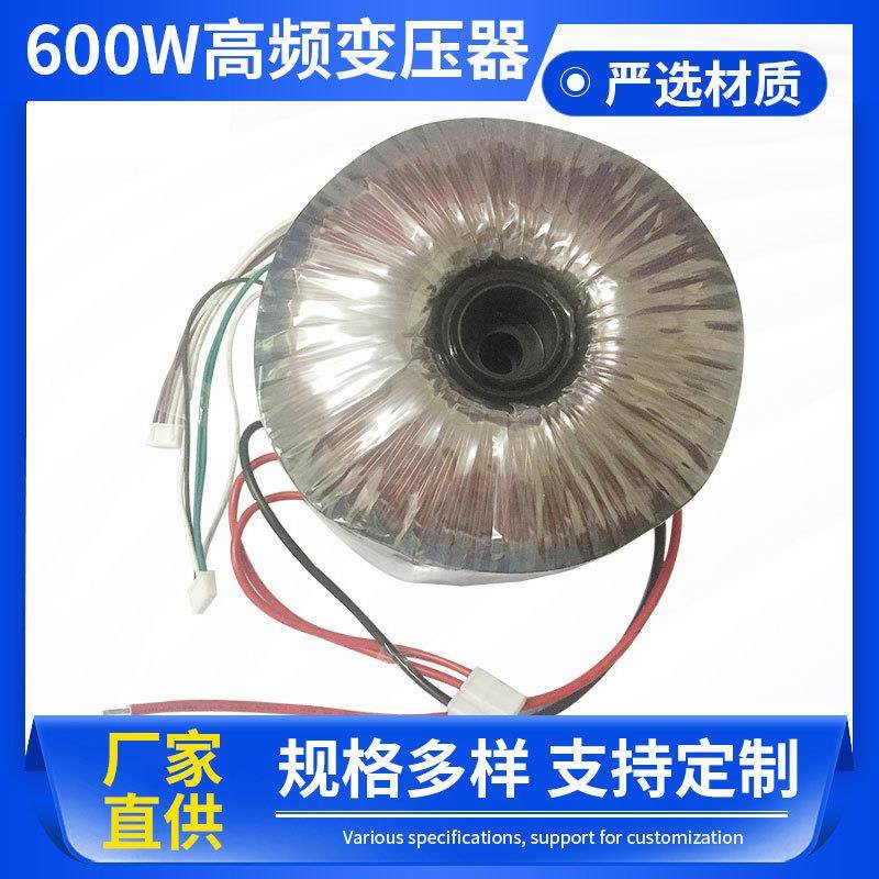 600W高频变压器灌封式环型全铜线小家电音响单相高频变压器
