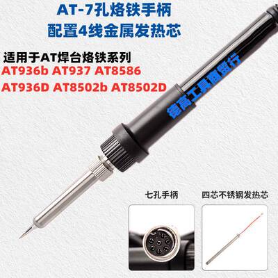 安泰立信AT936936b9379388586焊台烙铁手柄热风枪手把5孔7孔