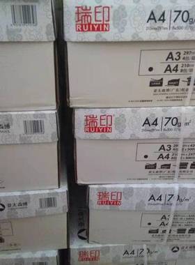 瑞印打印复印纸A4亚太森博500张*8/包70g打印复印纸台州