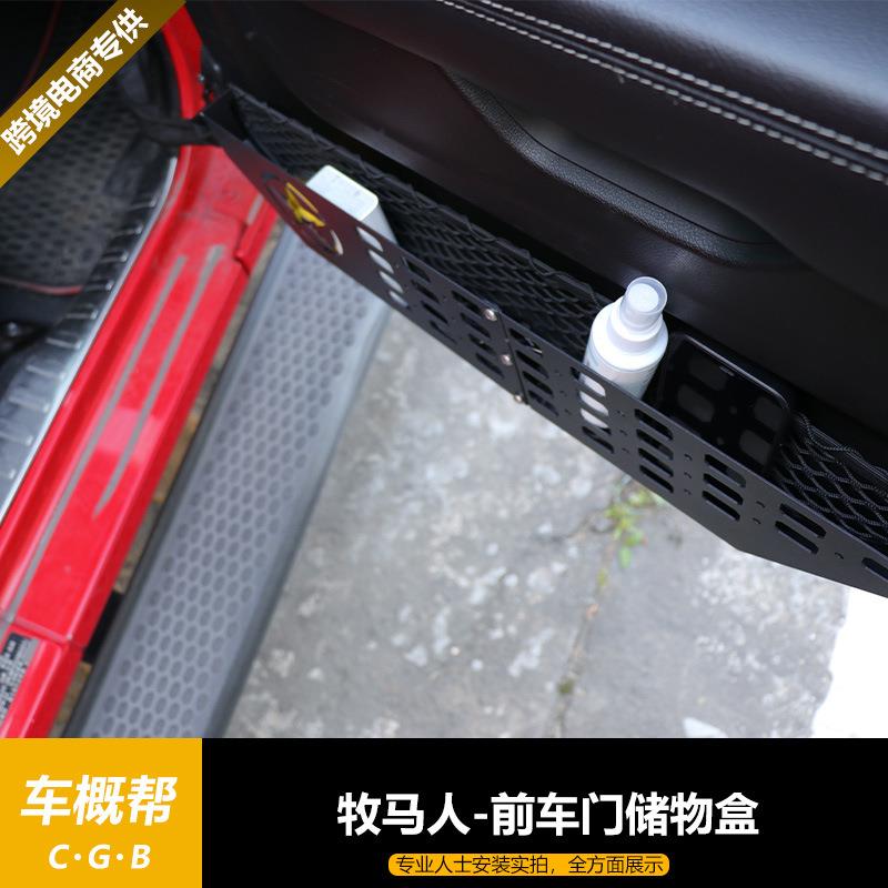 适用于牧马人JL18+前车门储物盒前车门储物箱金属款收纳盒