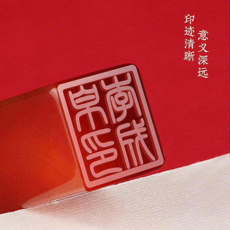 红玛瑙印章定制个人姓名玉石方章藏书章篆刻书法字画闲章刻字礼物