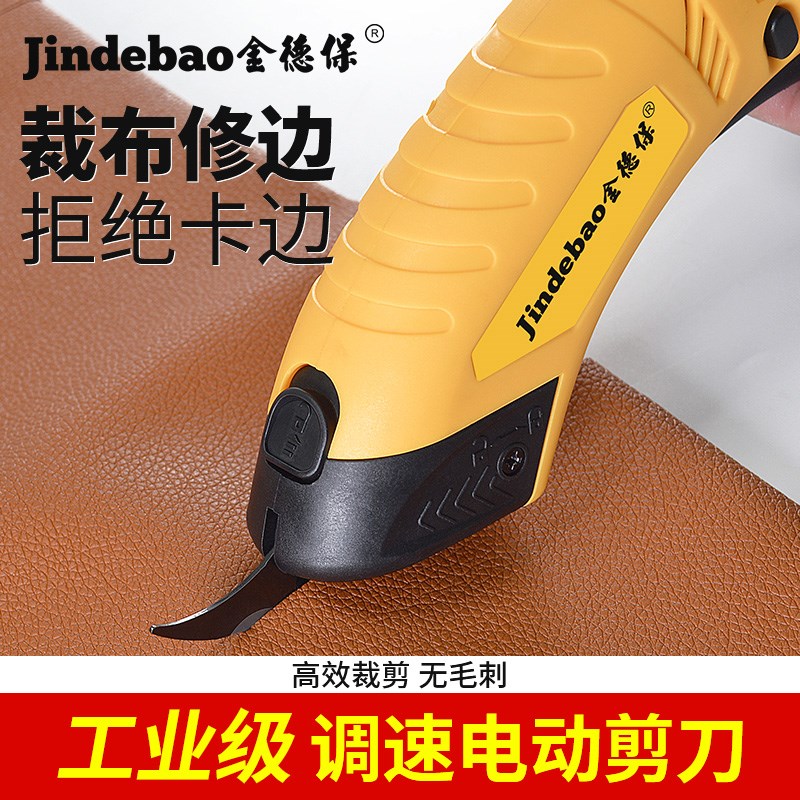 金德保电动剪刀手持插电式裁布机家用多功能小型剪子手工服装裁缝