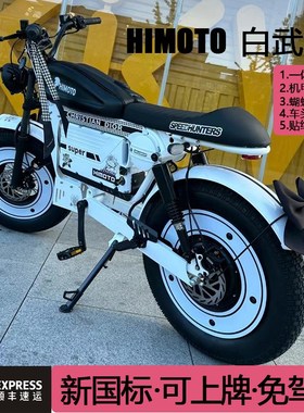 Himoto新国标复古款助力防滑越野电动自行车成人青年代步车可上牌