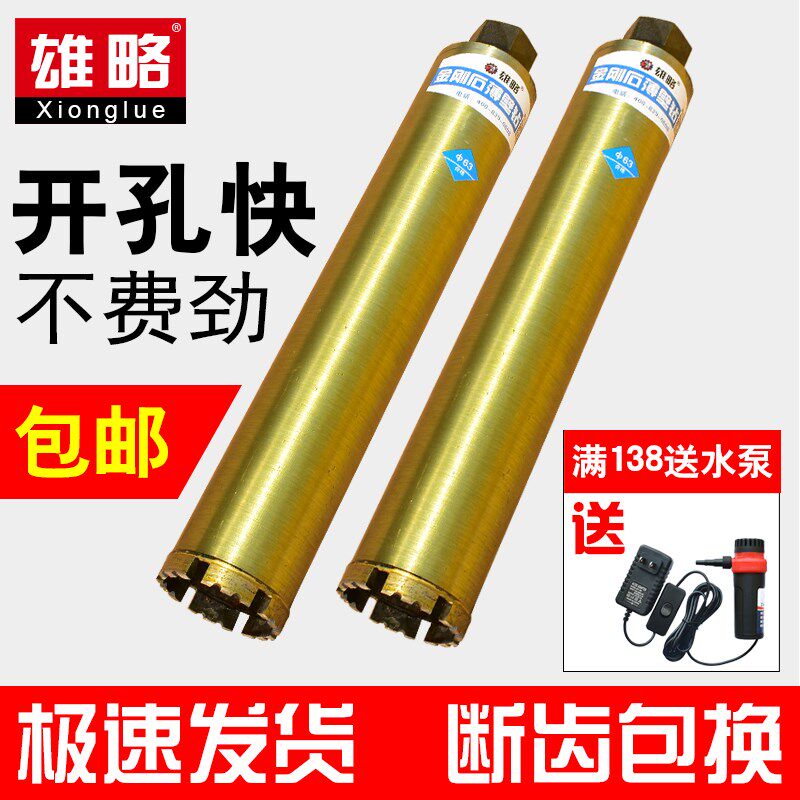 雄略水钻头混凝土工业级水钻机金刚石空调开孔器干打快速水钻钻头