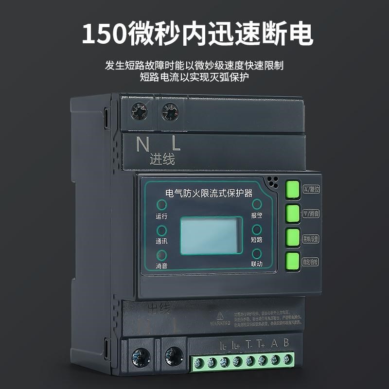 电气防火限流式保护器过载漏电保护充电桩单三相新能源微秒极断电