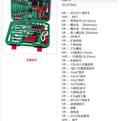 南通鑫达组套工具109PCS件套汽修组合工具109件汽修组套XD-0109Q