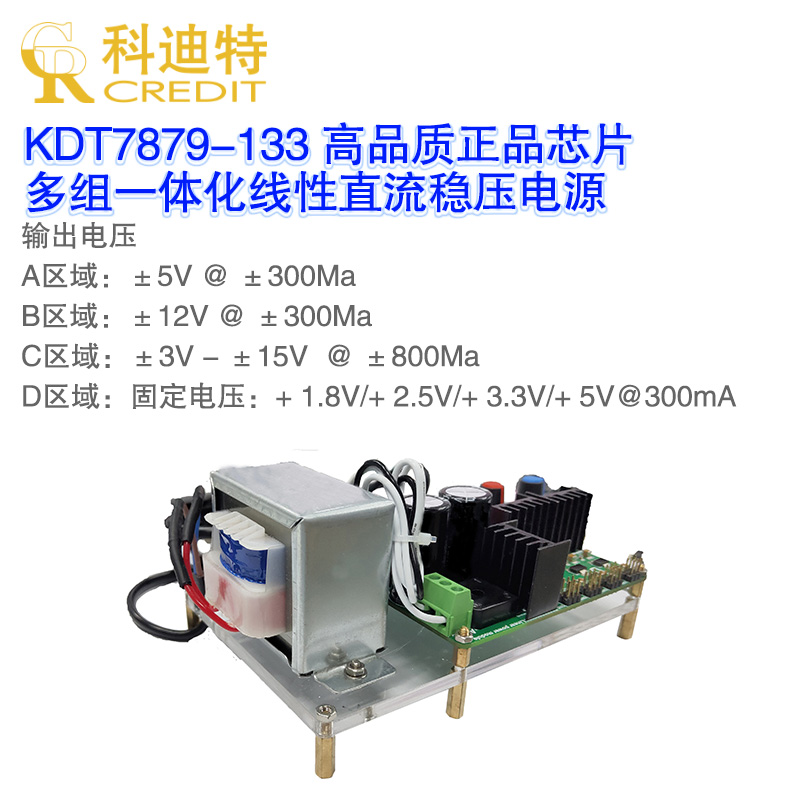 线性电源模块 220VAC输入 20W足功率 多路直流稳压输出 带可调区