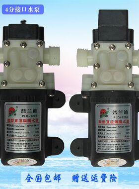 家用自吸小水泵净水器纯水机增压泵12V压力开关微型抽吸水加压泵