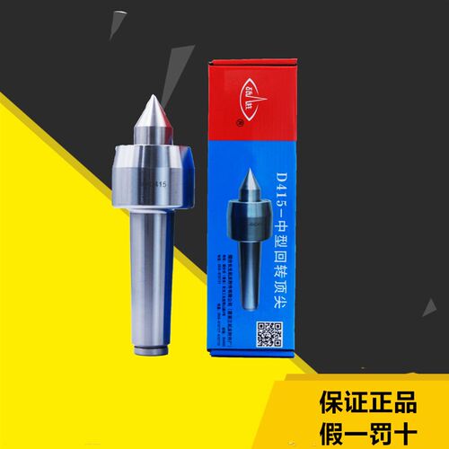 砥柱牌新款车床尾座高精密重型莫式回转顶尖活动顶针D414D515