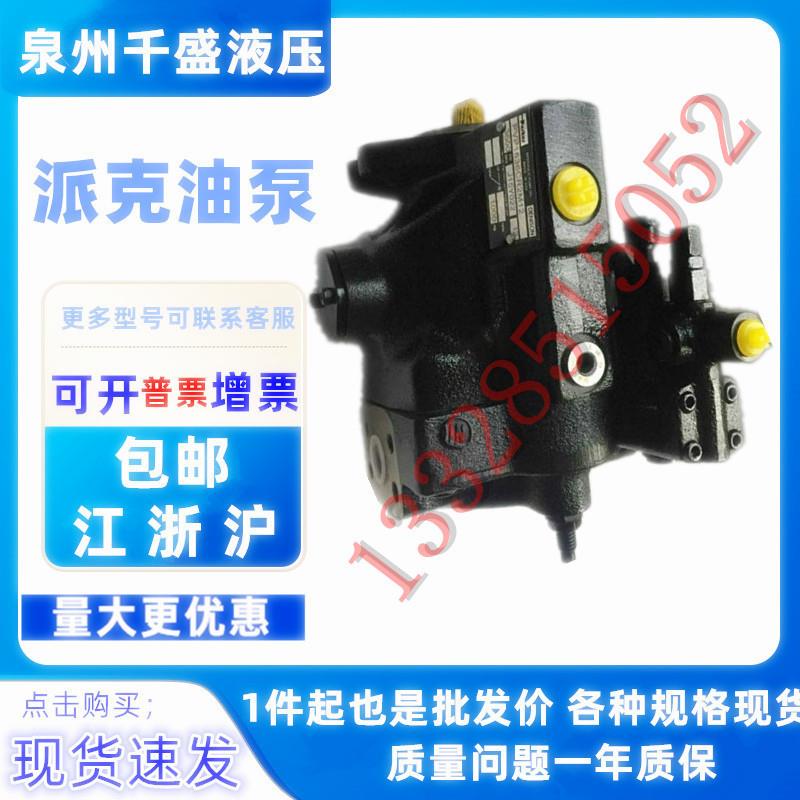 现货派克PARKER柱塞泵 PVP2336BR2MP21,PVP3336K9R21 油泵 液压泵
