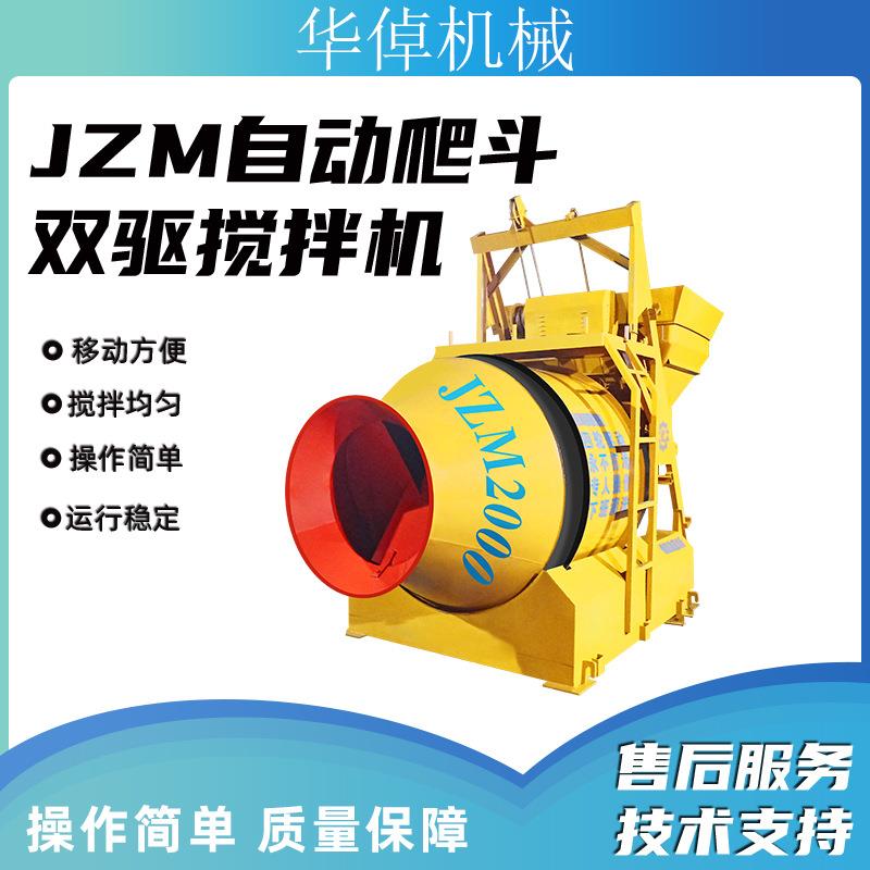 JZM2000混凝土搅拌机建筑工地拌合机水泥砂浆爬斗齿圈滚筒搅拌机