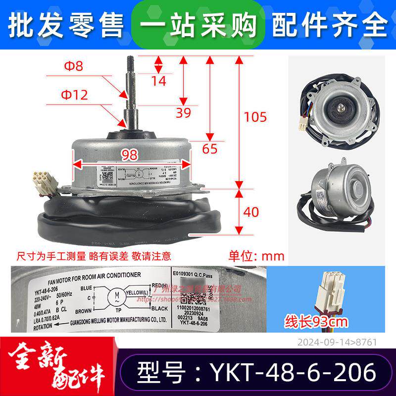 YKT-48-6-206原装全新中央空调室外风机马达单相异步电机AC220V