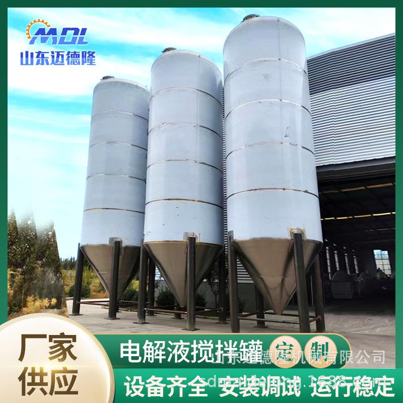 电解液储罐 电解液储罐304不锈钢电解液搅拌罐 60T电池液储罐