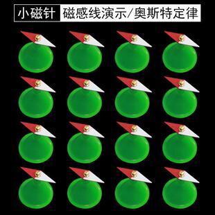 菱形小磁针带支架J24007物理实验器材16个装电磁磁学学具初中中学