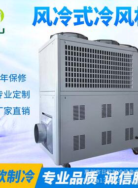 1HP-50HP粉末研磨机械配套冷风机 物料降温冰风机 温度恒定