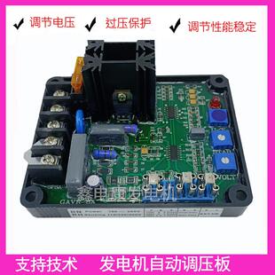 无刷发电机调压板GAVR8A12A励磁调节器自动电压稳压板通用配件