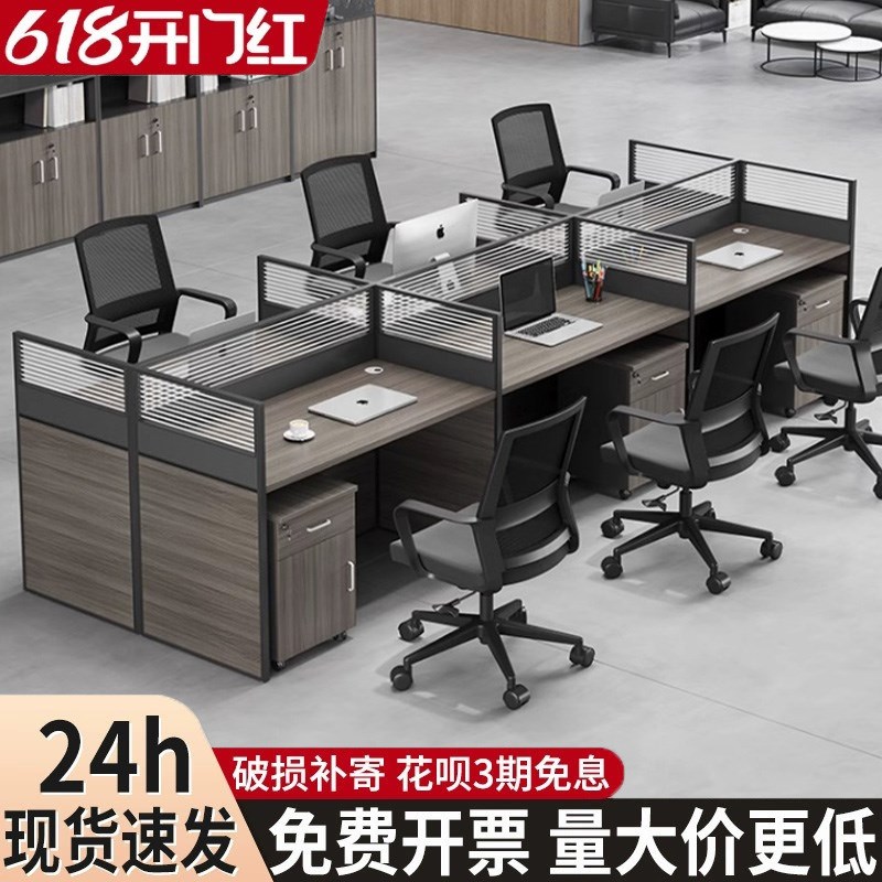 职员办公桌椅组合简约现代46四人位员工办公室电脑桌屏风工位卡座