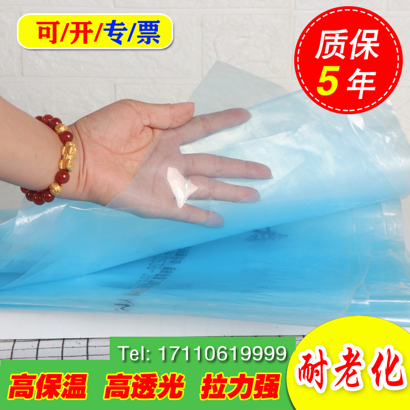 抗老化大棚膜蓝色无滴膜塑料布透明加厚塑料薄膜养殖蔬菜