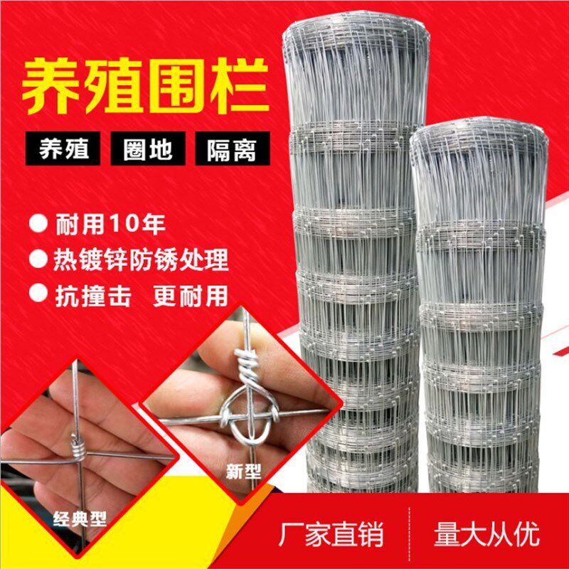 牛栏网铁丝网围栏护栏网养殖网养牛养羊草原防护网钢丝网镀锌防锈