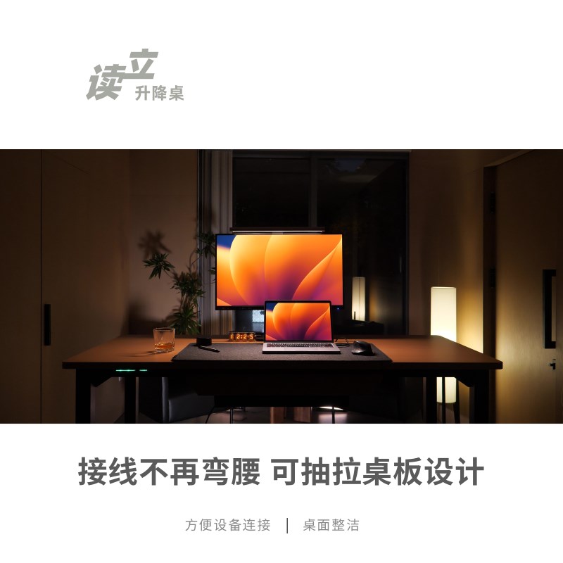 读立EX系列 电动升降桌 滑动桌面 四腿四电机 桌面可更换