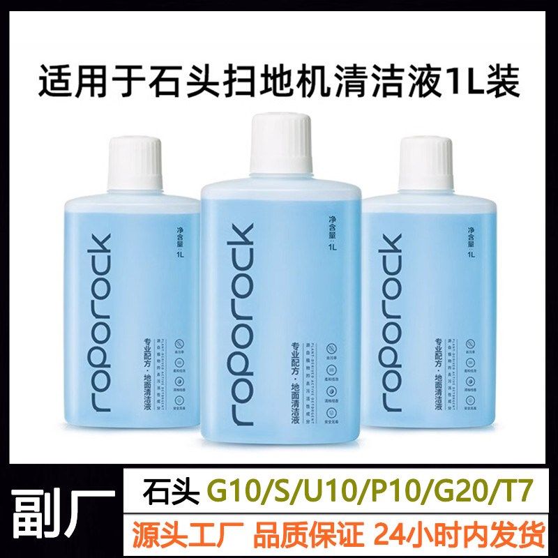 配石头GS地面清洁液 P7us GS清洁剂耗材,生活电器,扫地机配件/耗材,淘宝优惠券,粉丝福利购,淘宝优惠卷