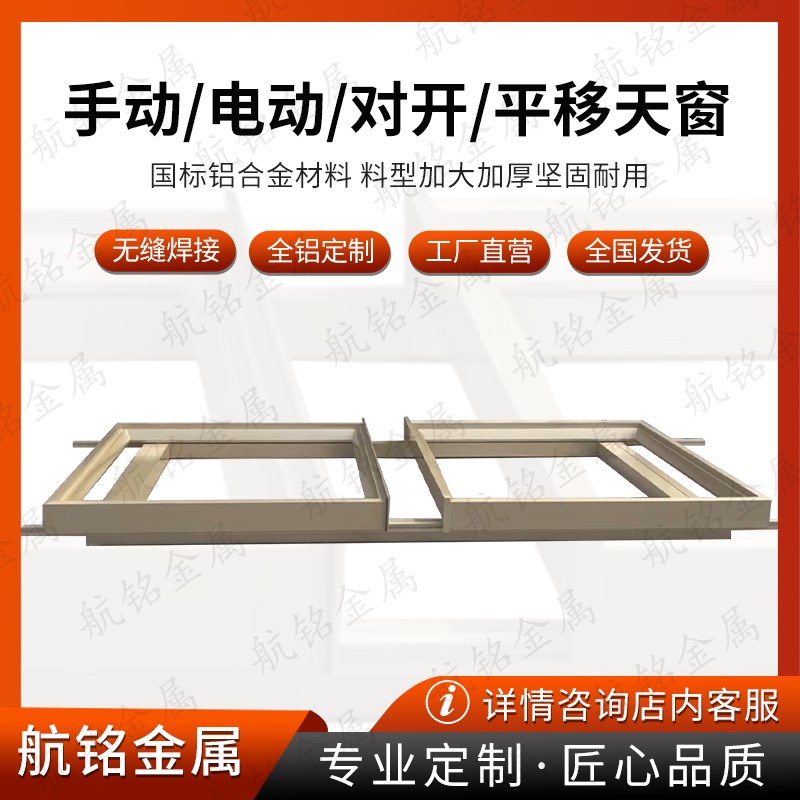 电手动铝合金平移阳光房楼梯口地下室采光井斜屋顶雨感对开天窗