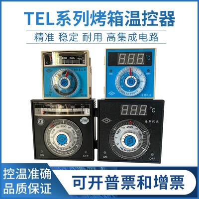 E7900 90佳明数显指针温控仪温度控制器电烤箱仪表