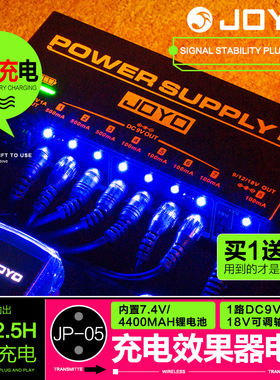JYOO卓乐JP05户外路多滤波降噪可充电移动单块效果器电源9V12V18V