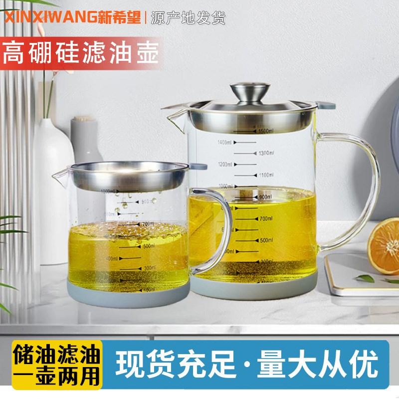 滤油壶高硼硅玻璃厨房油壶加厚大容量油瓶过滤网油壶家用大号
